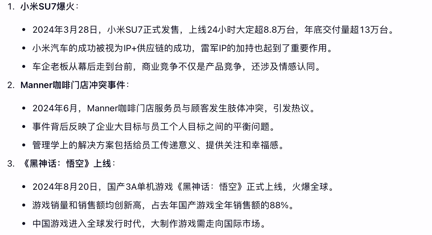 案例积累:2024年度商业事件