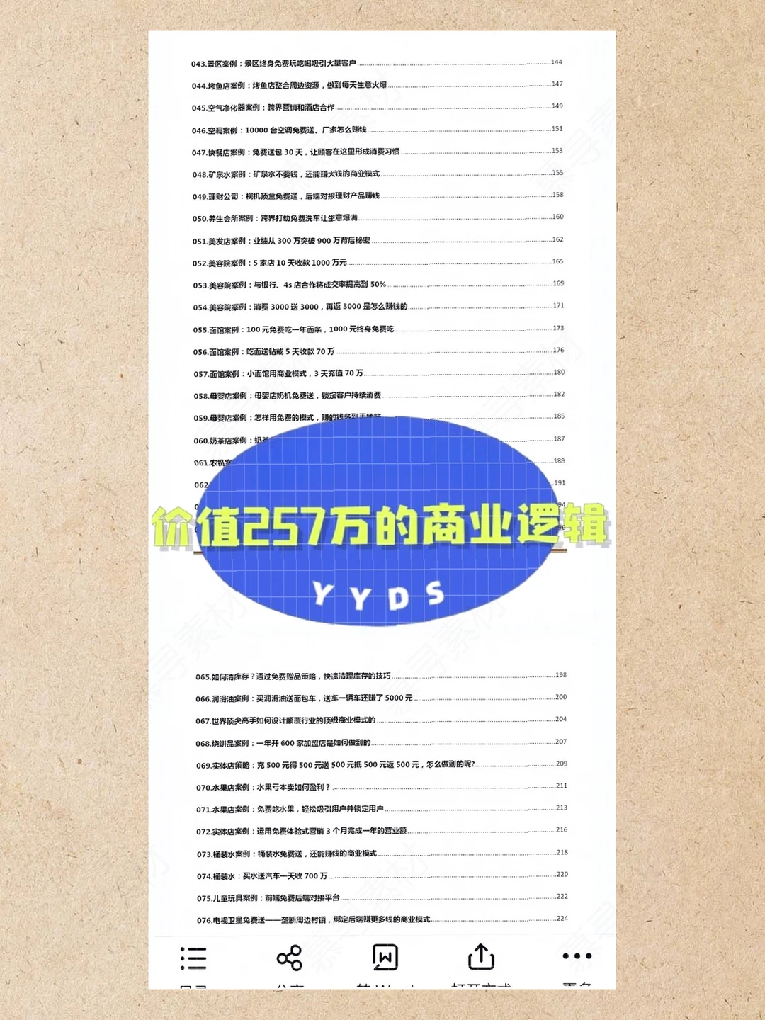 太实用了?这份商业案例合集让我思路大开
