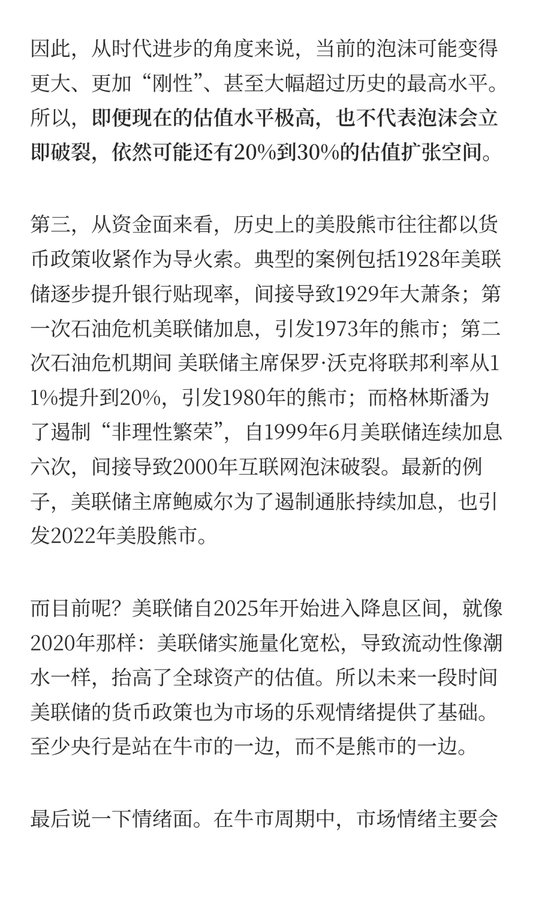 理性分析2025年这轮全球牛市能走多久?