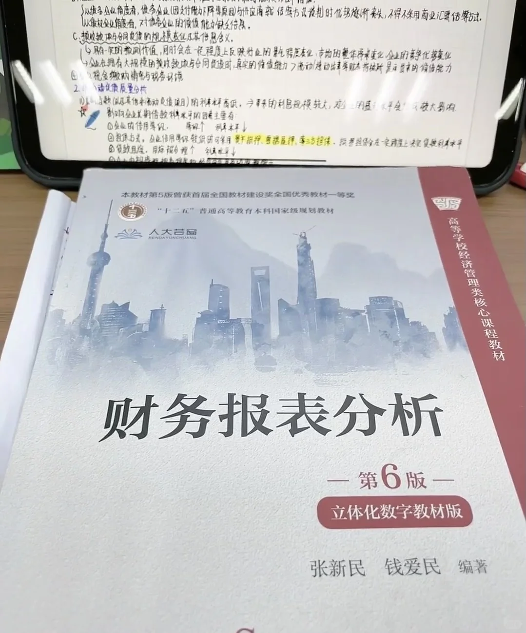 财务报表分析课后习题解答??‍♂️