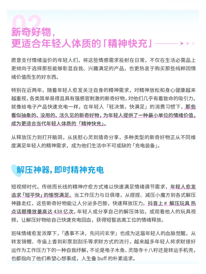 一份报告读懂2025年轻人情绪消费趋势