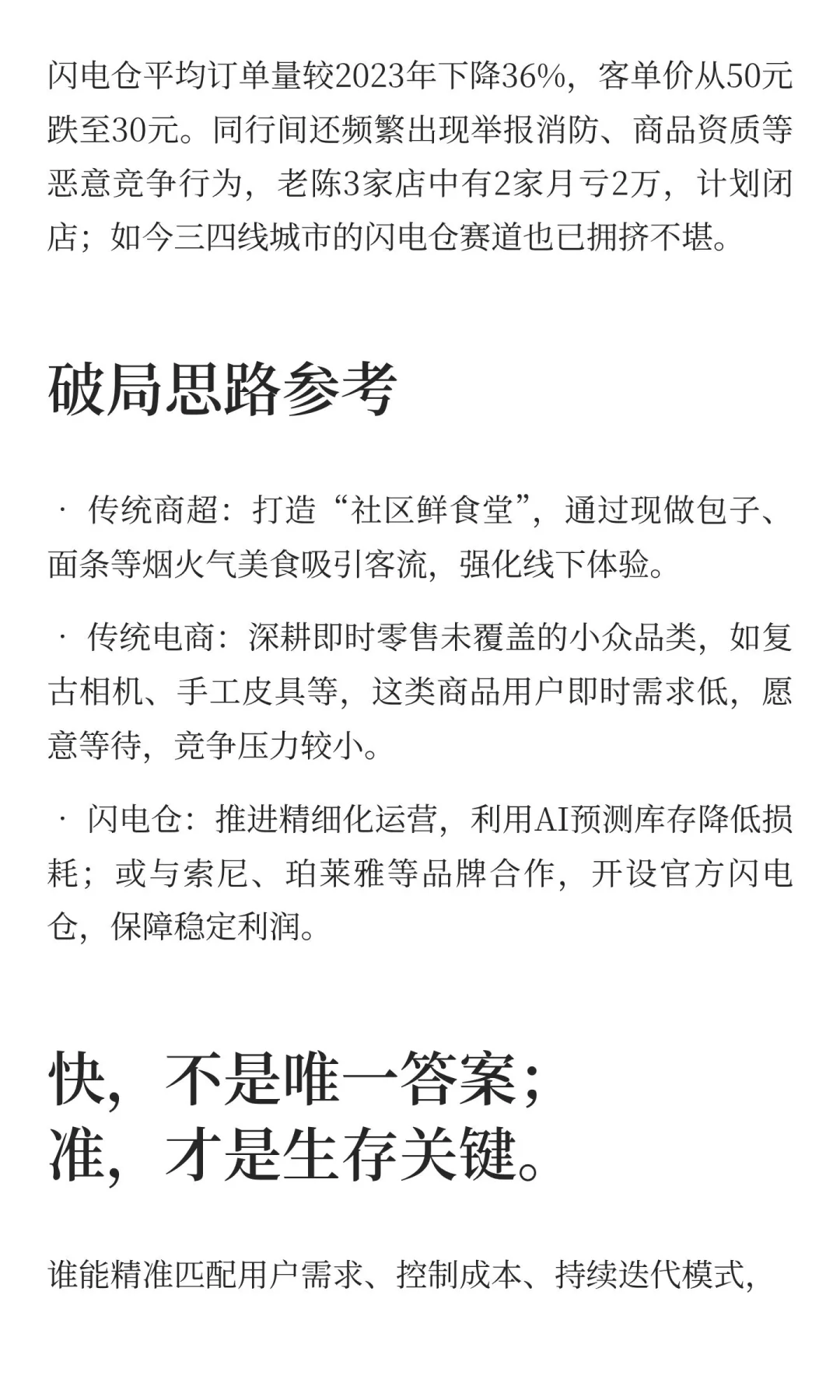 2025零售大变天！即时配送大战，谁在突围，
