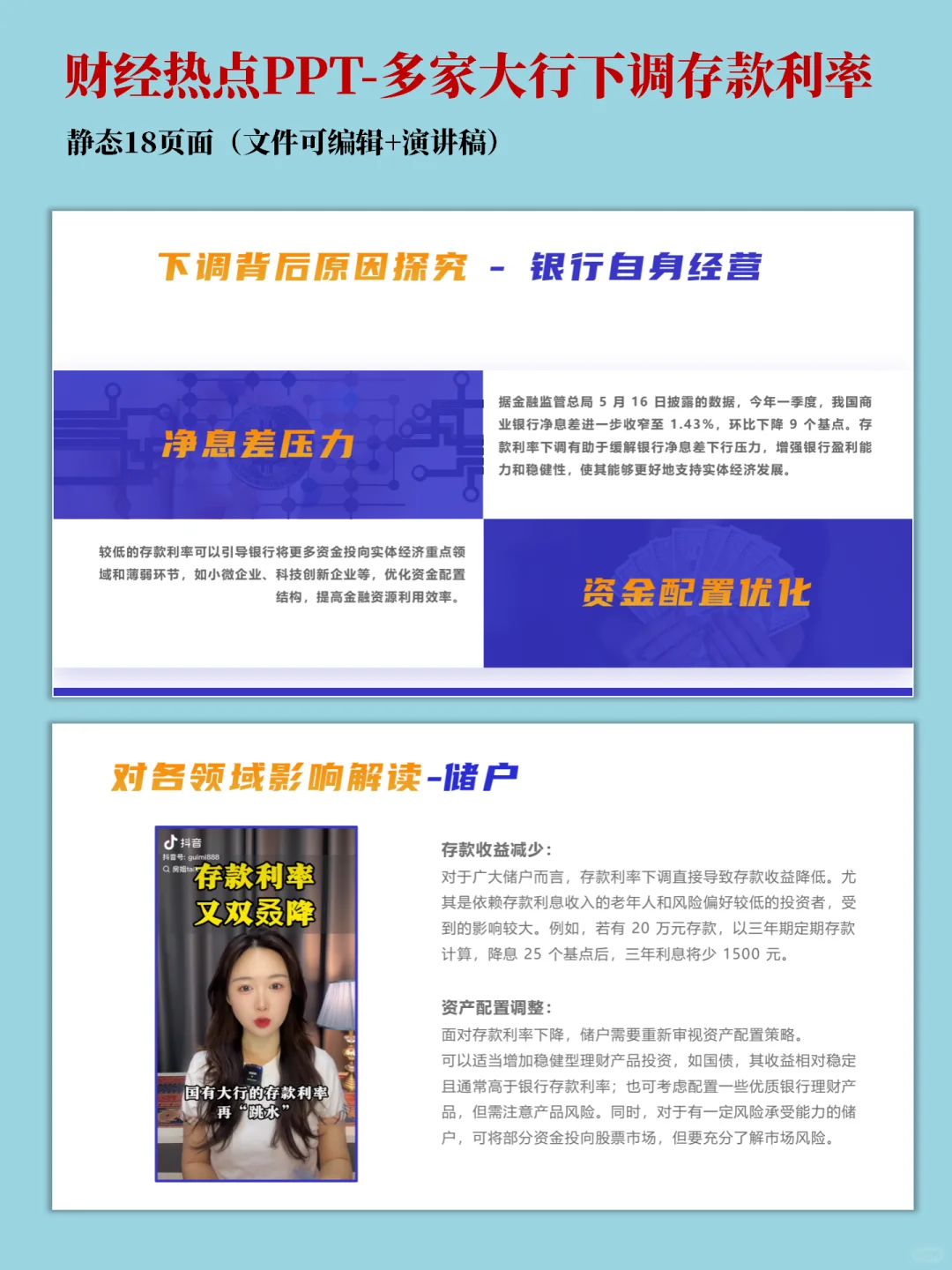 宏观经济PPT-多家大行下调存款利率