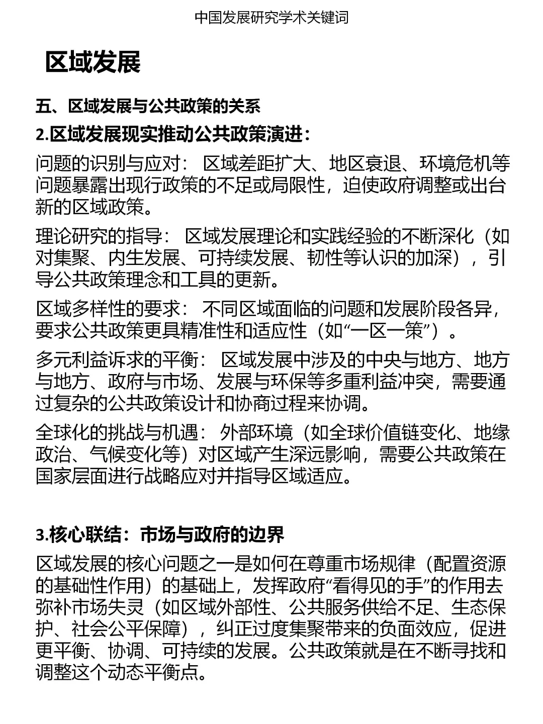 一分钟发展研究关键词：区域发展