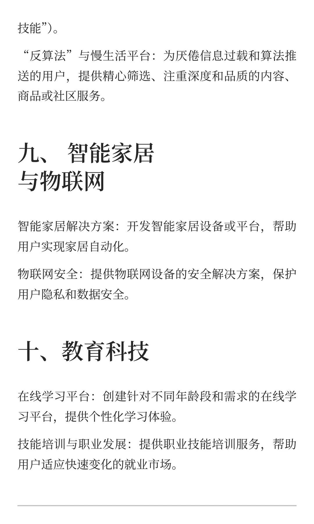 2026霸业启元：从零到行业霸主的创业兵法