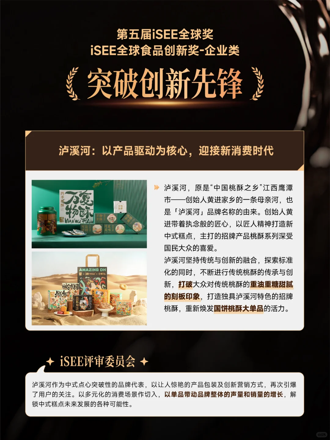 iSEE创新奖-企业类 往届获奖案例集锦(三)