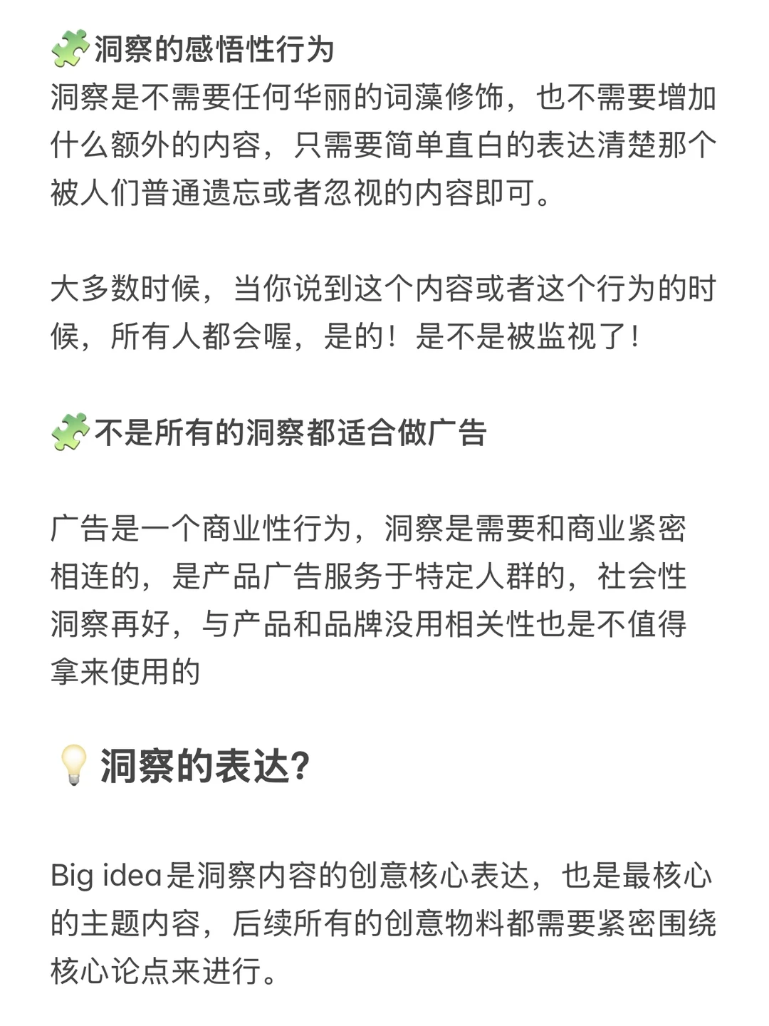 「洞察」是广告人一切热爱的源头，精神出口