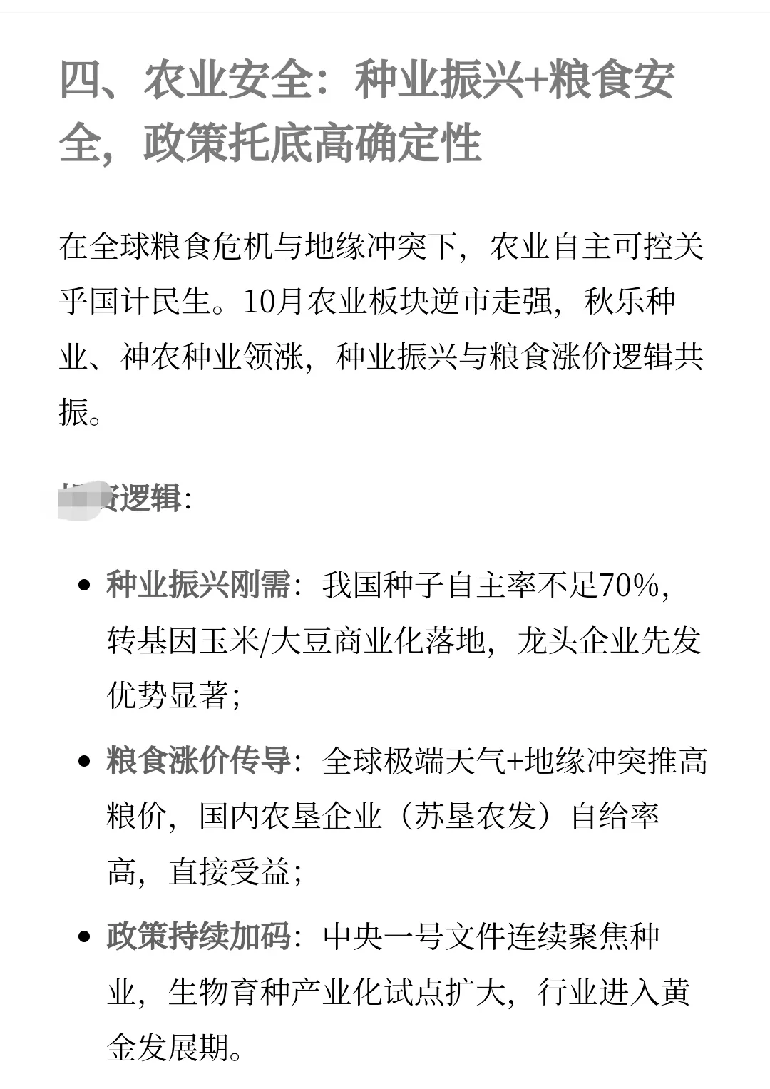 自主可控五大核心赛道