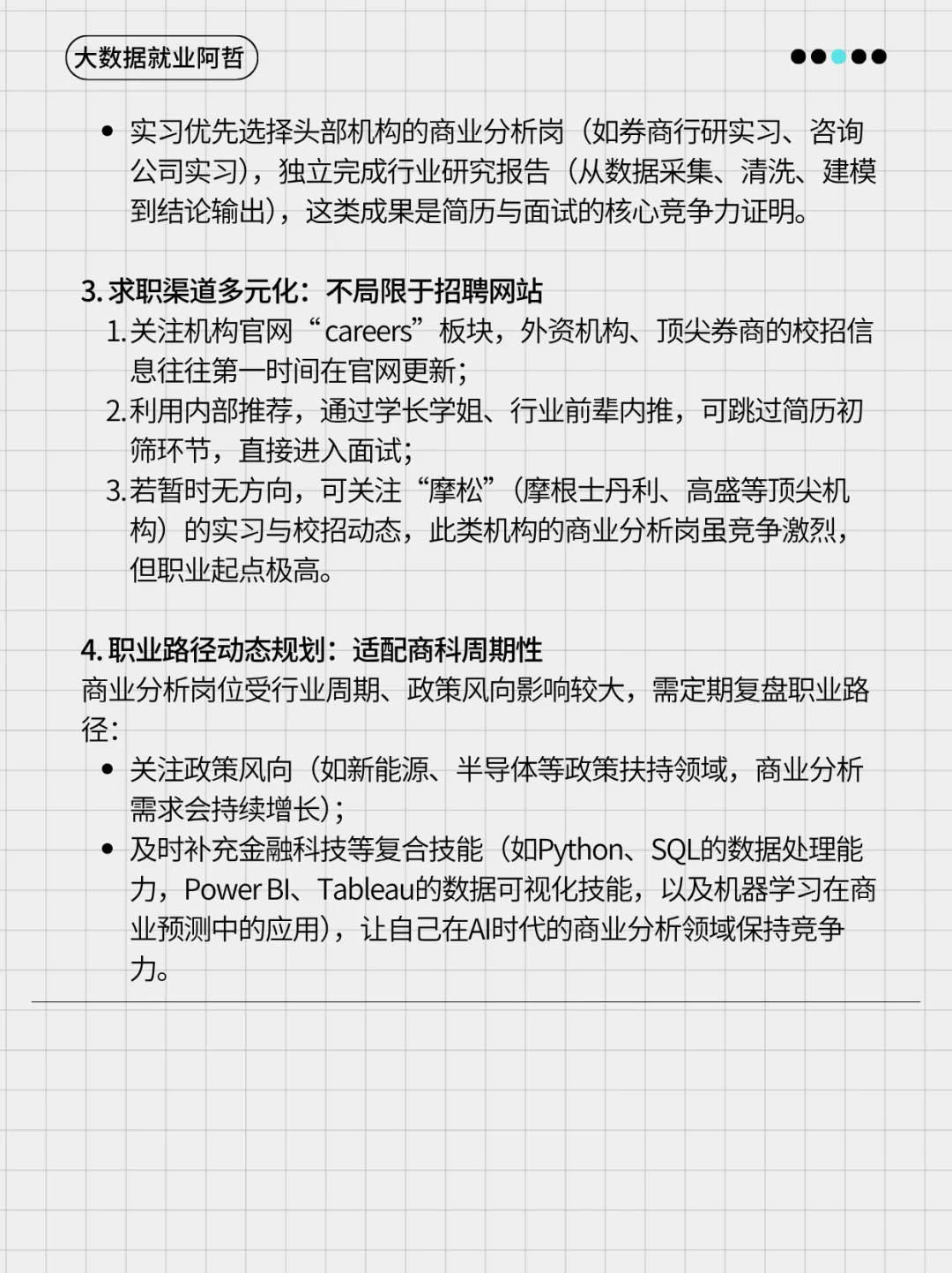 说实话，这应该是商业分析最全的就业指南了…
