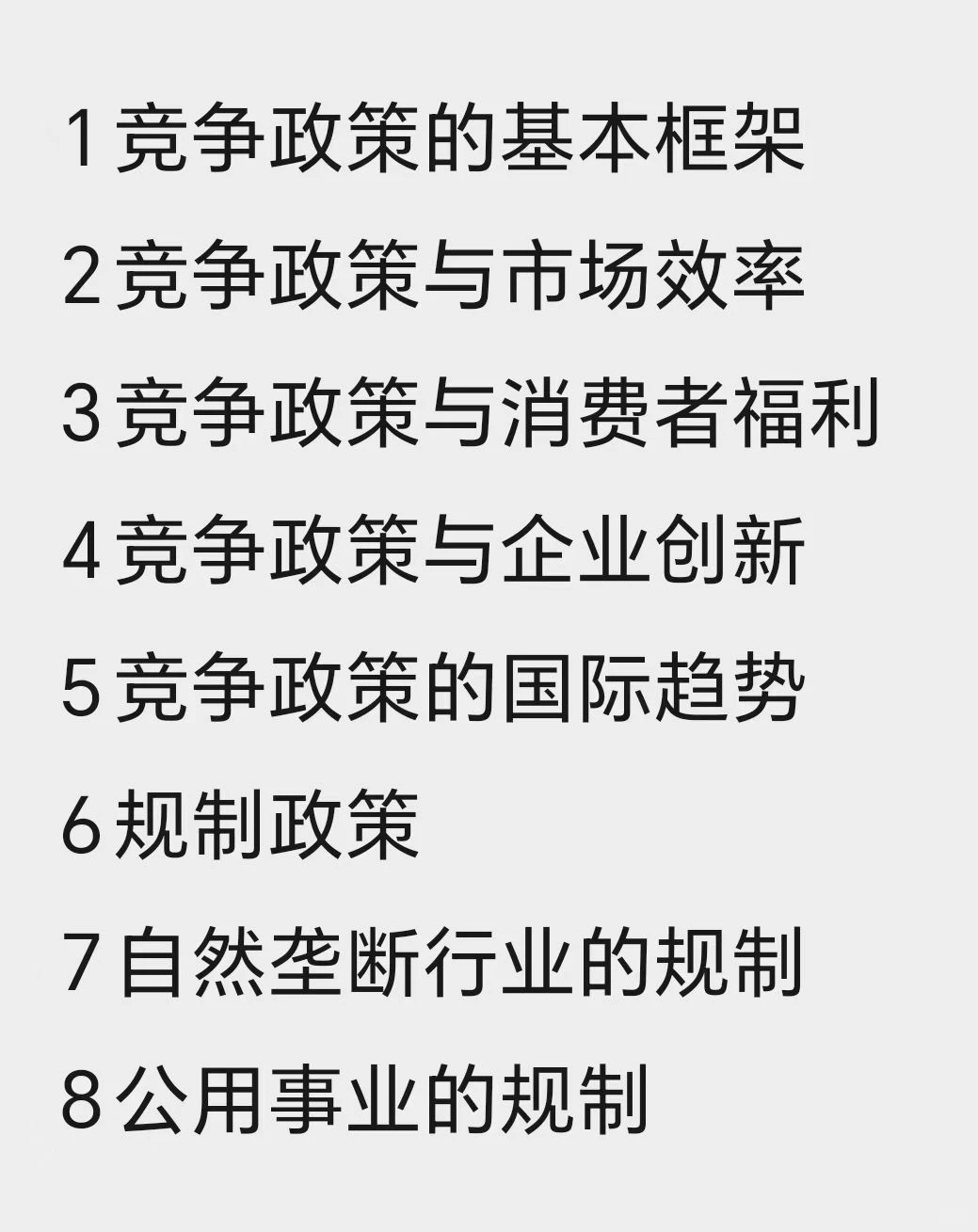 市场结构研究不通了？？？？
