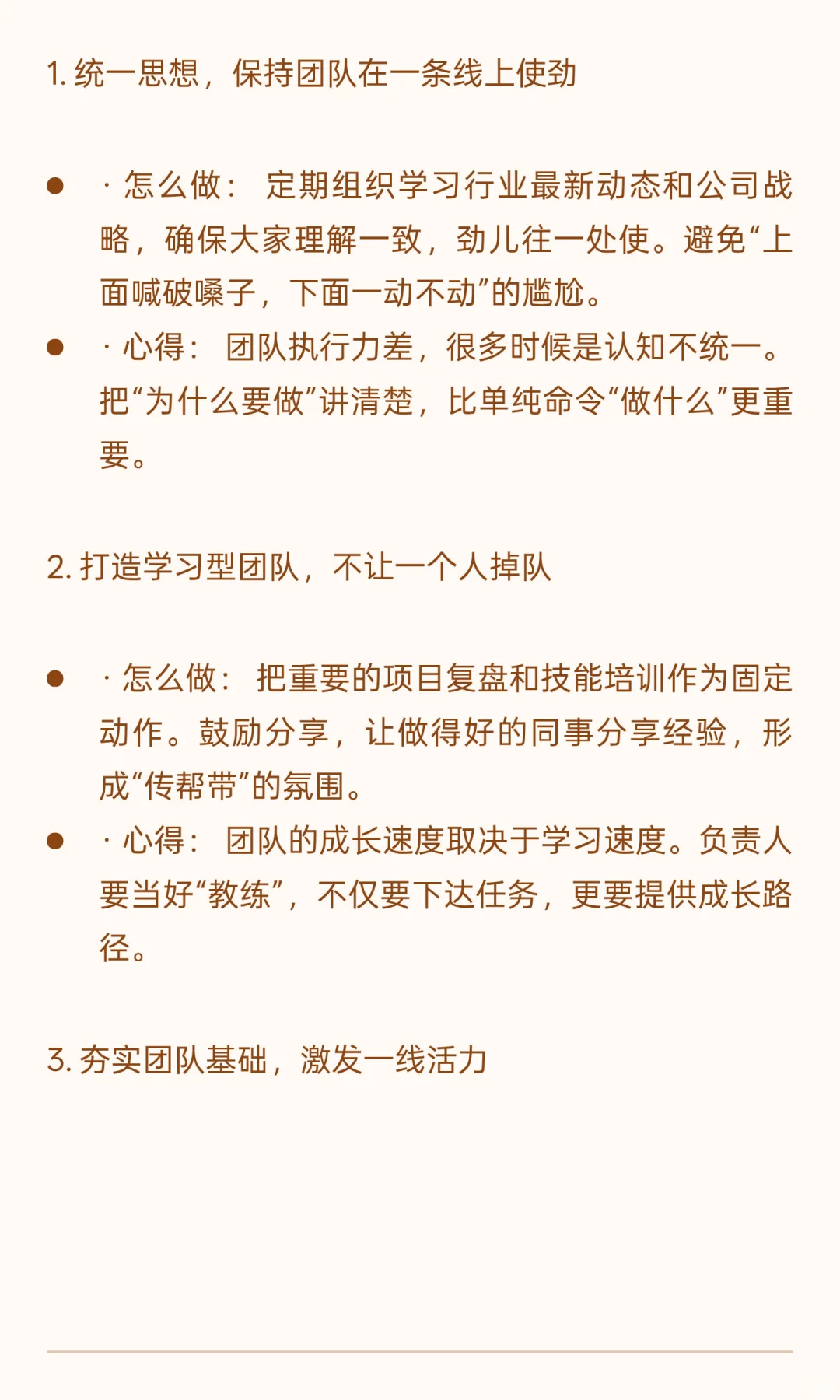 年度复盘 | 团队负责人如何带好队伍、做出