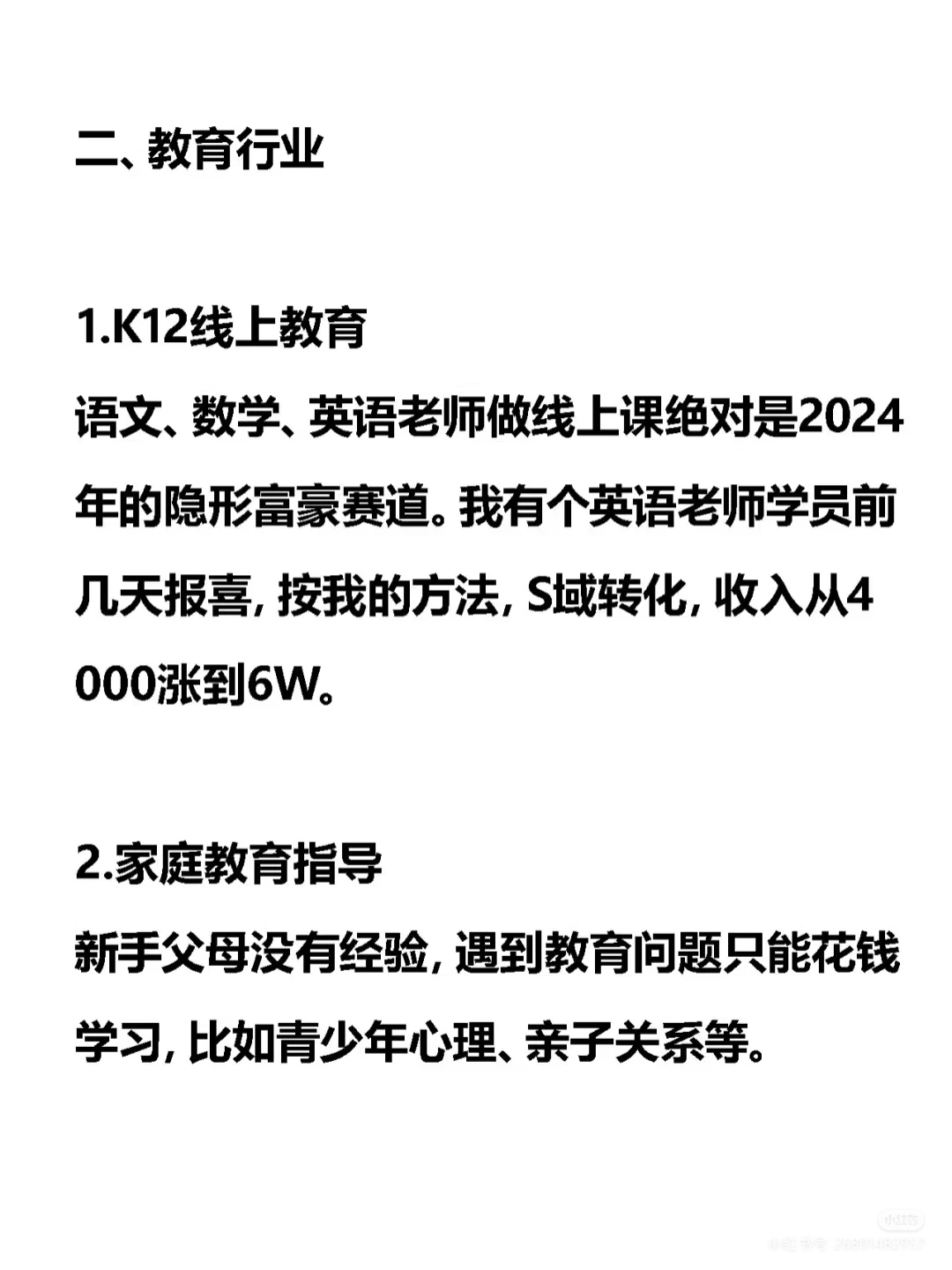 新人可以尝试的3个赛道?