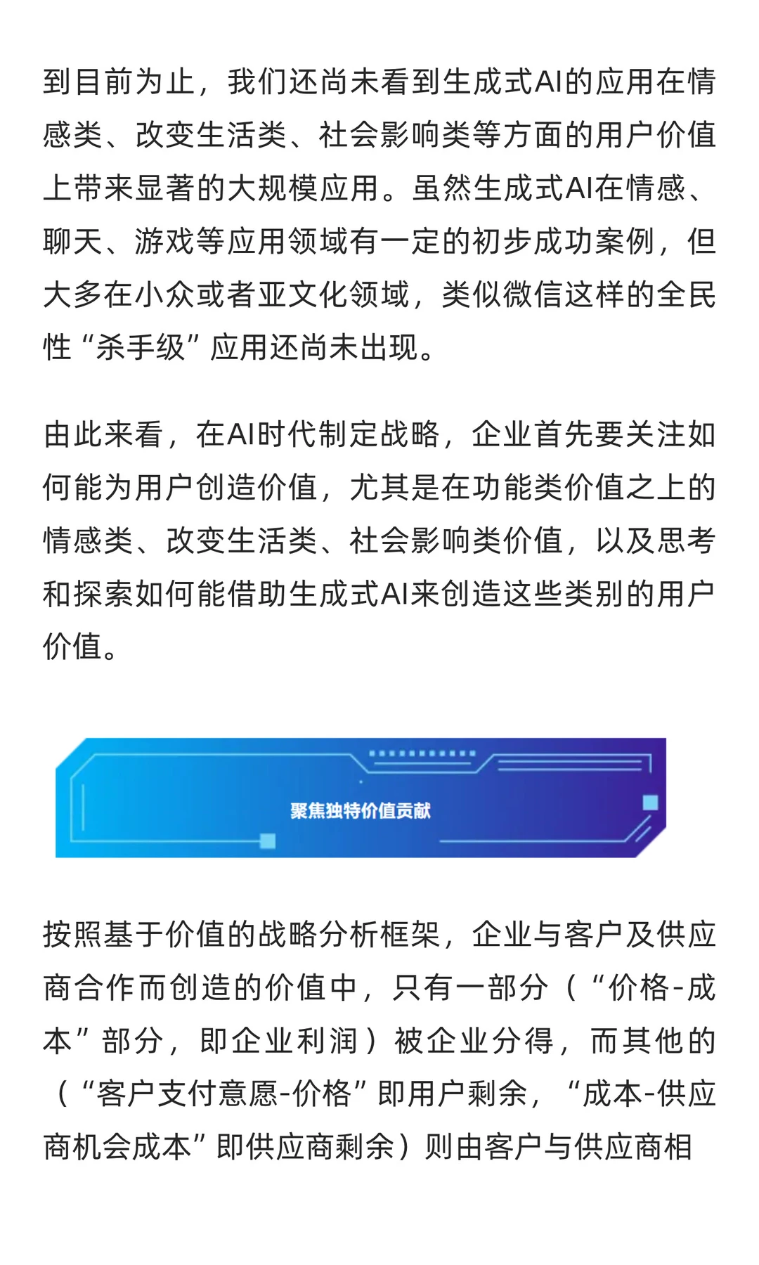 ChatGPT问世3周年,一份给企业高管的战略