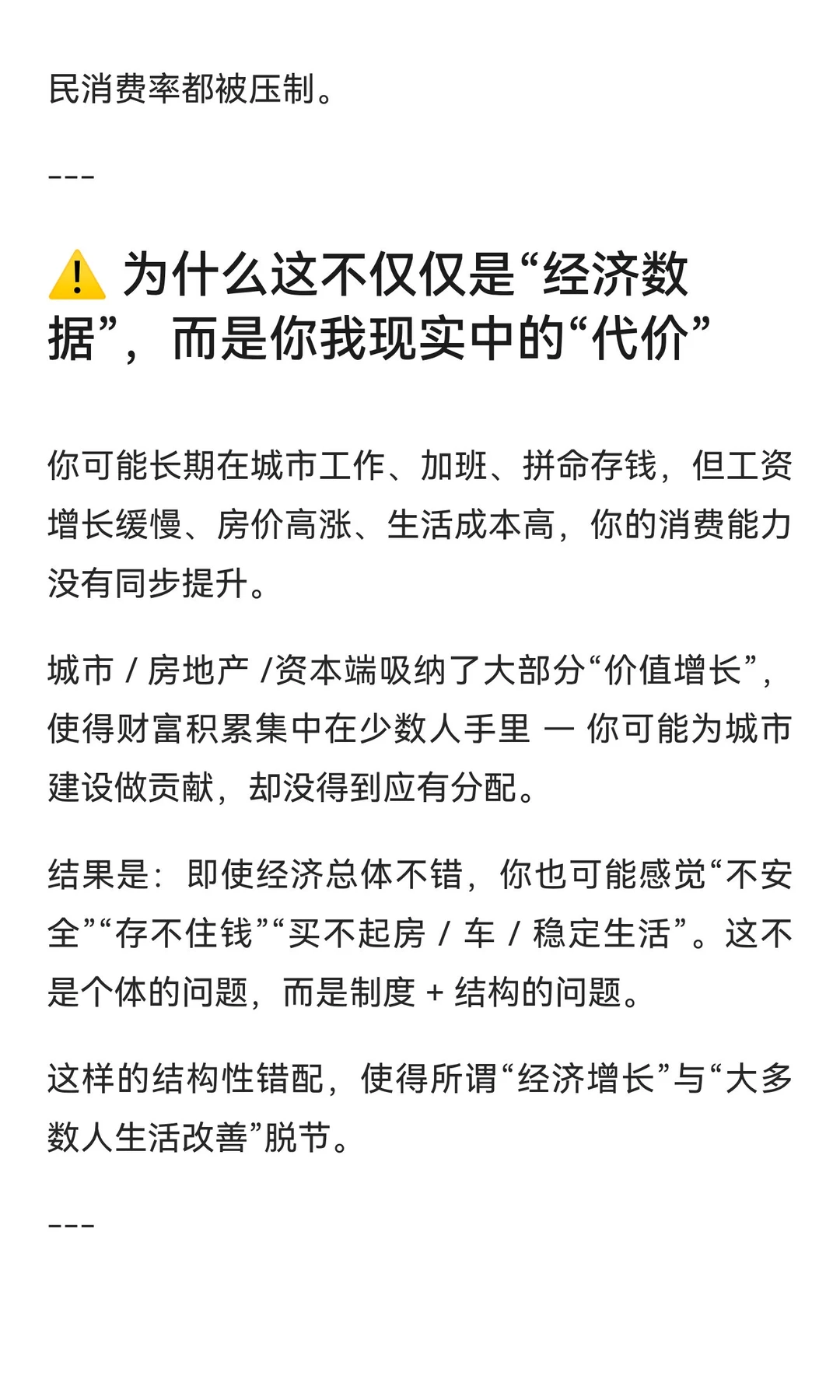 刘元春：消费率过低，本质是结构性分配错配