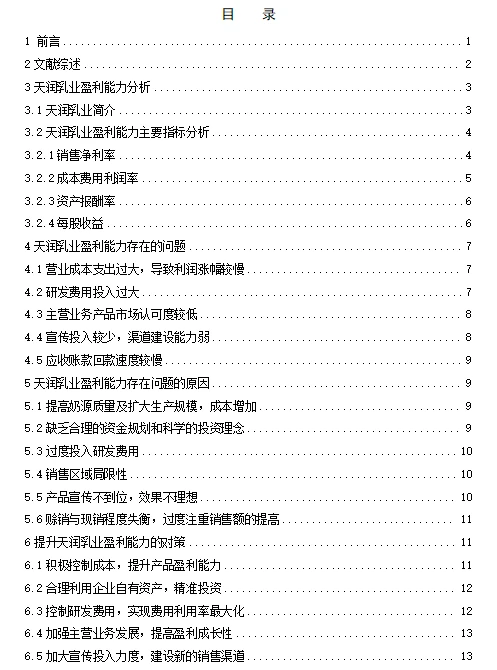 这篇上市公司乳业盈利能力分析写的真好‼️