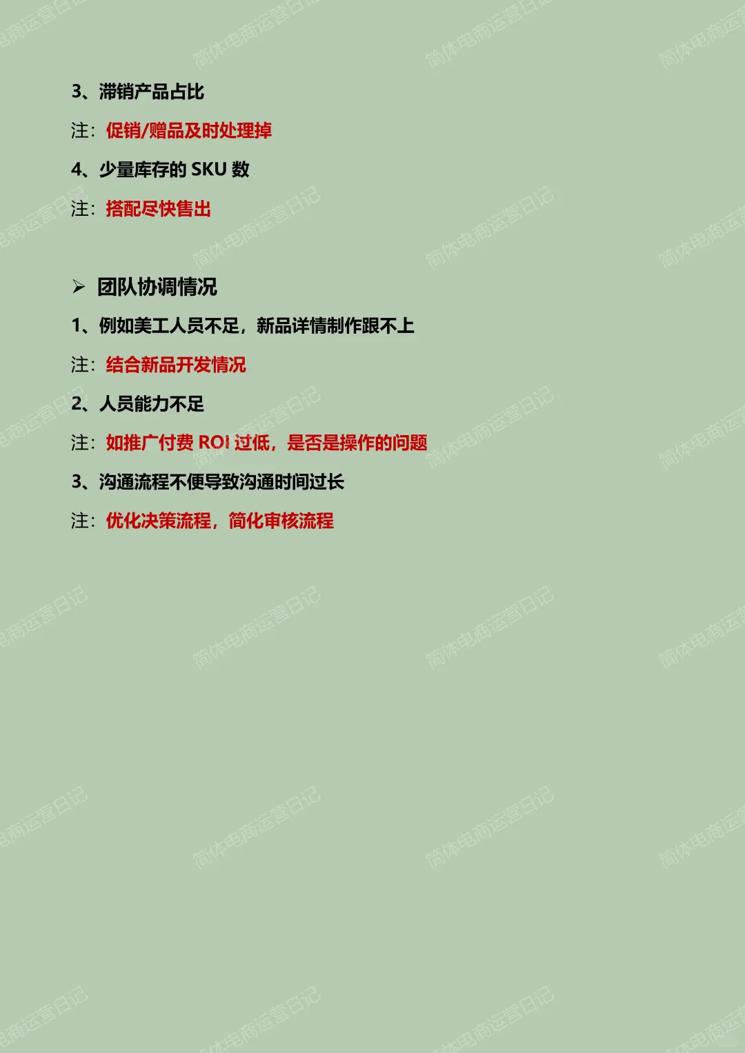 店铺数据的复盘分析，每天都是必不可少的
