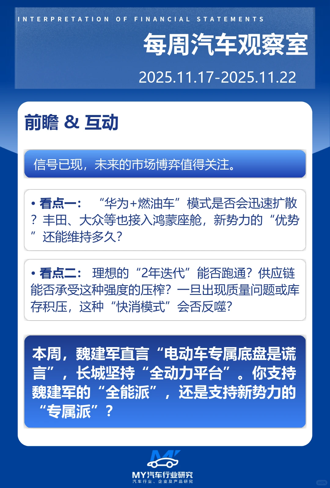 《每周汽车观察室》（1117-1123）
