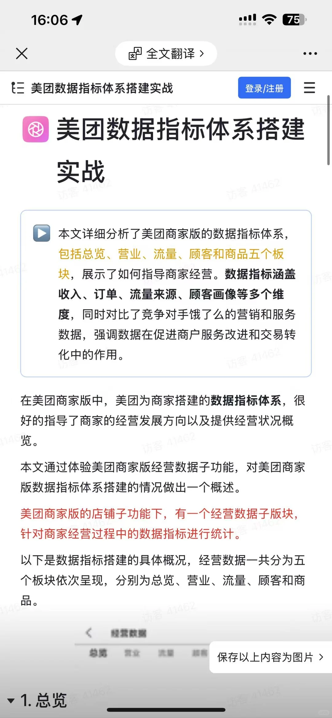 指标体系搭建全流程详解合集，存一下吧~