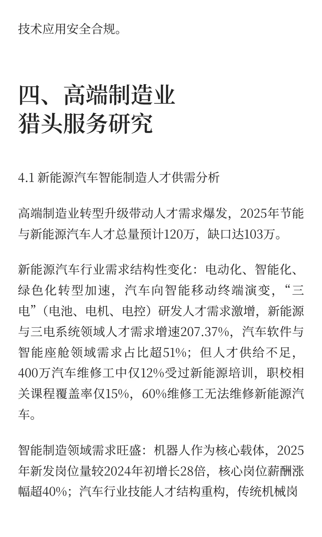 猎头服务深度研究报告