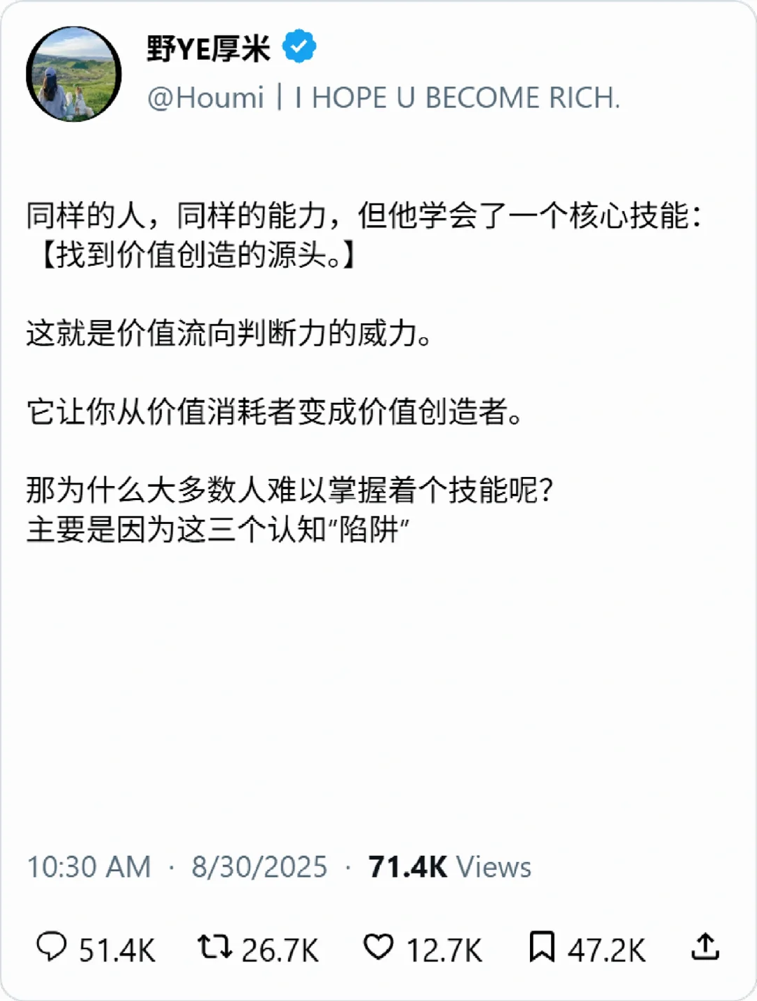 赚钱最学得是价值流向判断力