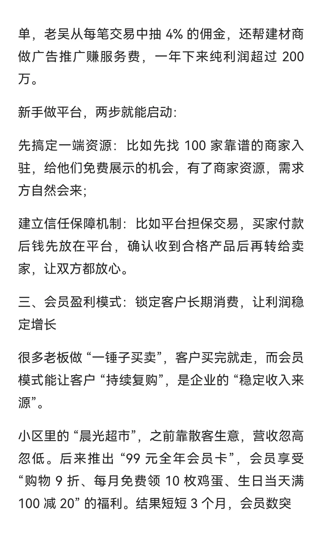 6 大商业模式曝光，企业盈利的核心板块。