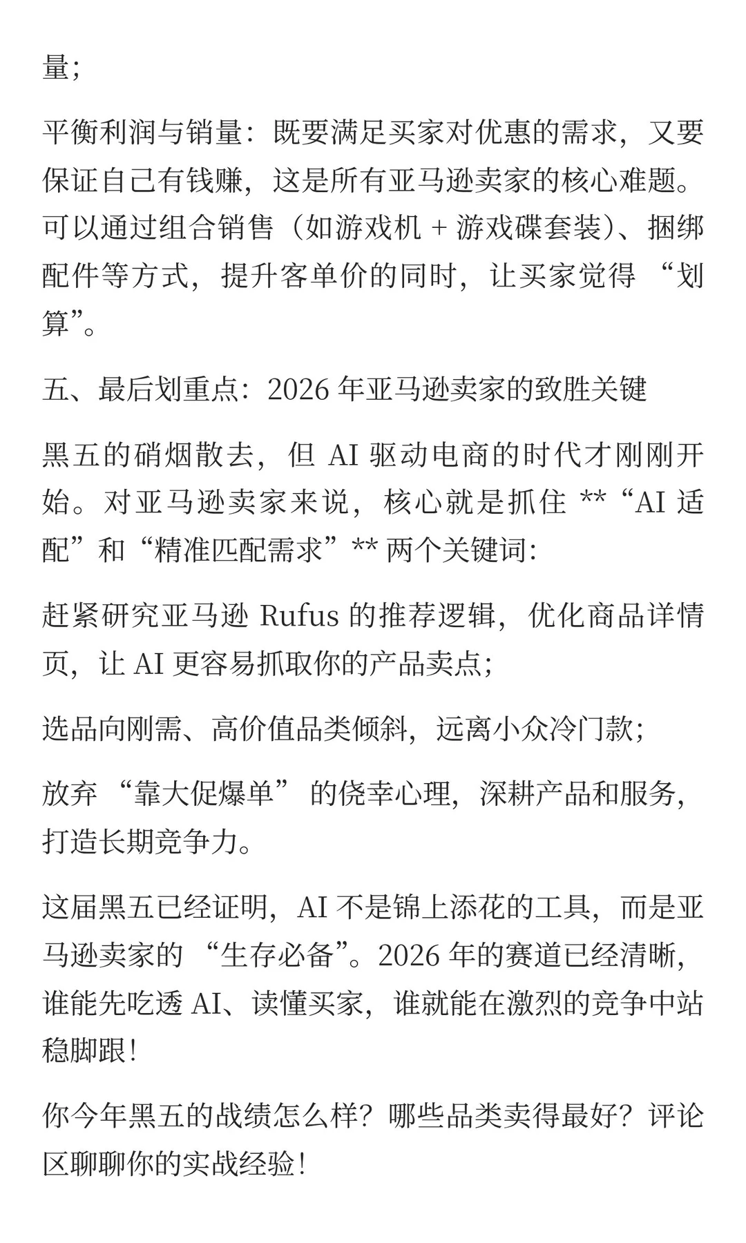 爆了！2025 黑五狂揽 118 亿刀！AI 流量暴
