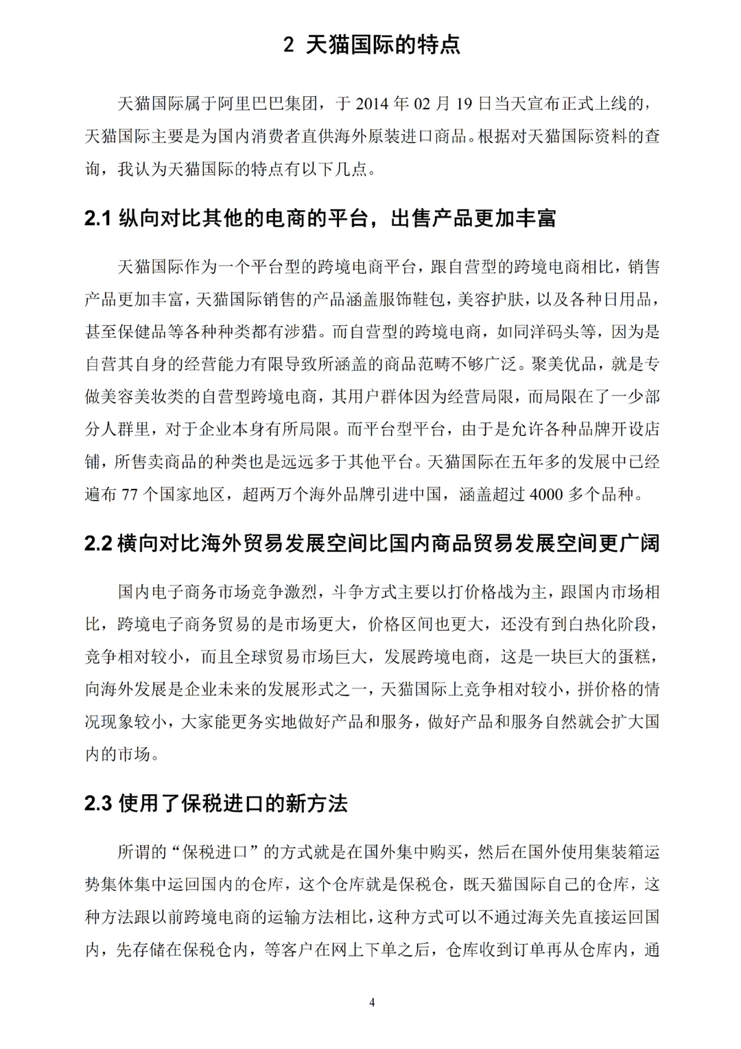 电子商务优秀论文分享第1⃣️篇来啦☝️