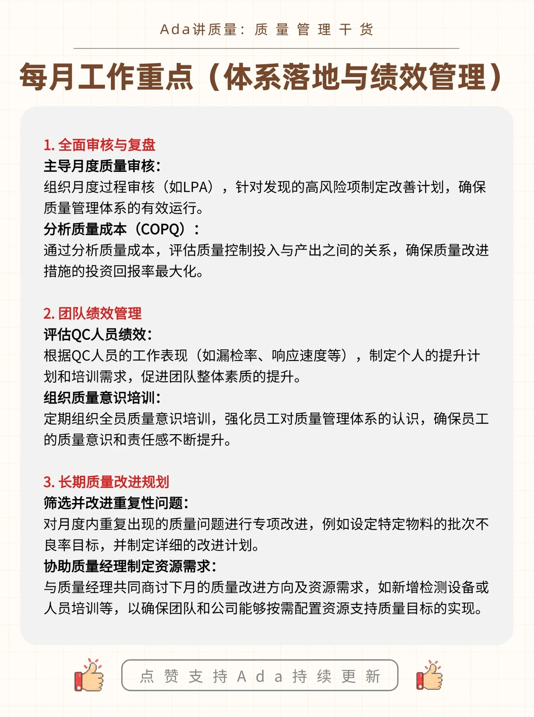 质量主管每天、每周、每月必做工作