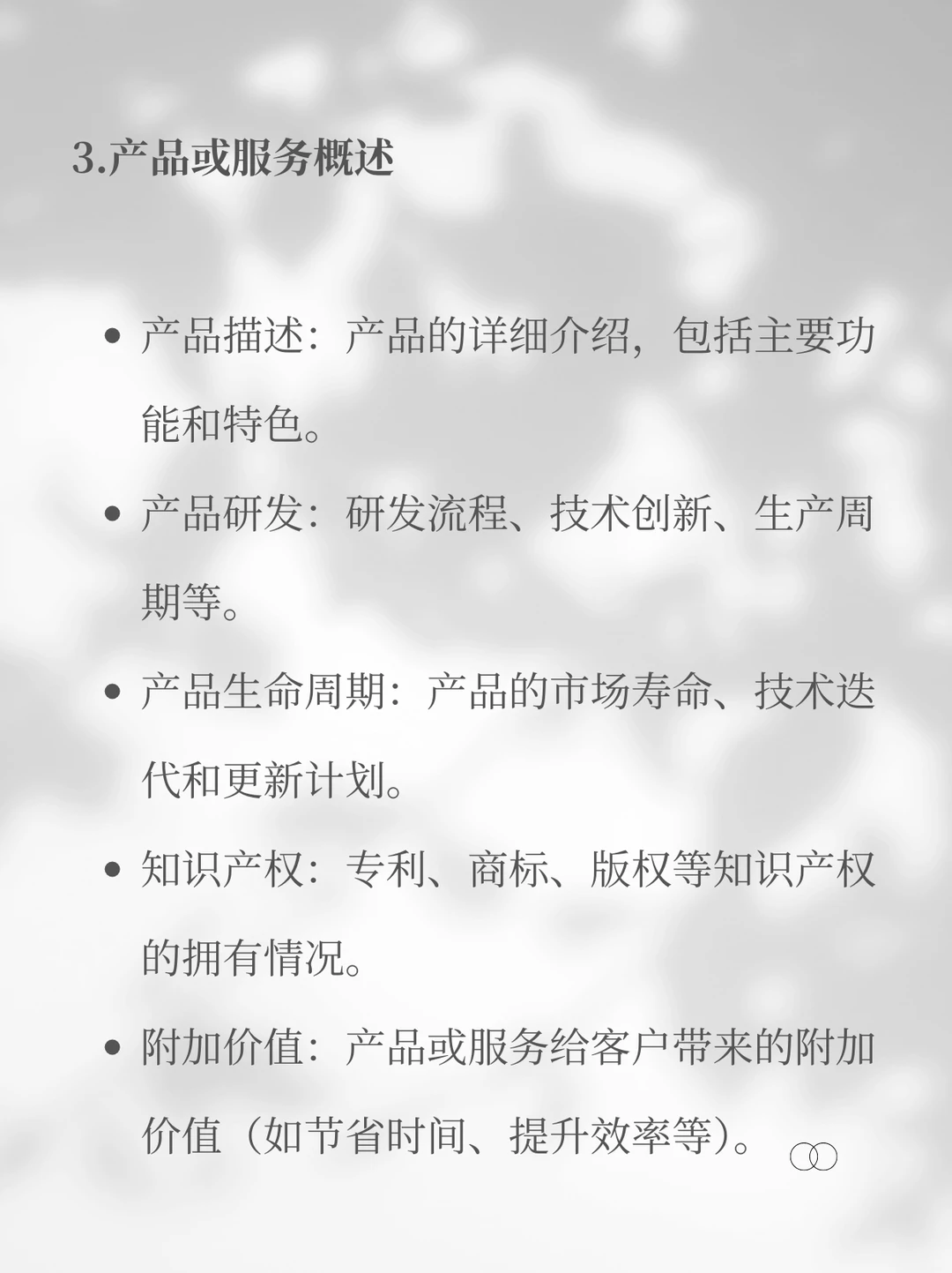 融资第一步?商业计划书