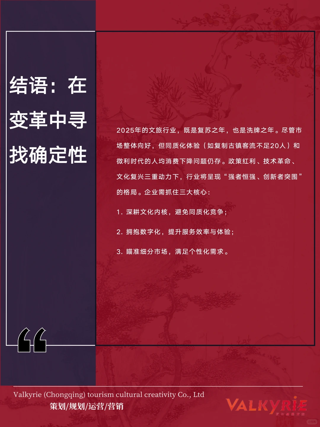 与deepseek一起发布2025年文旅行业预测