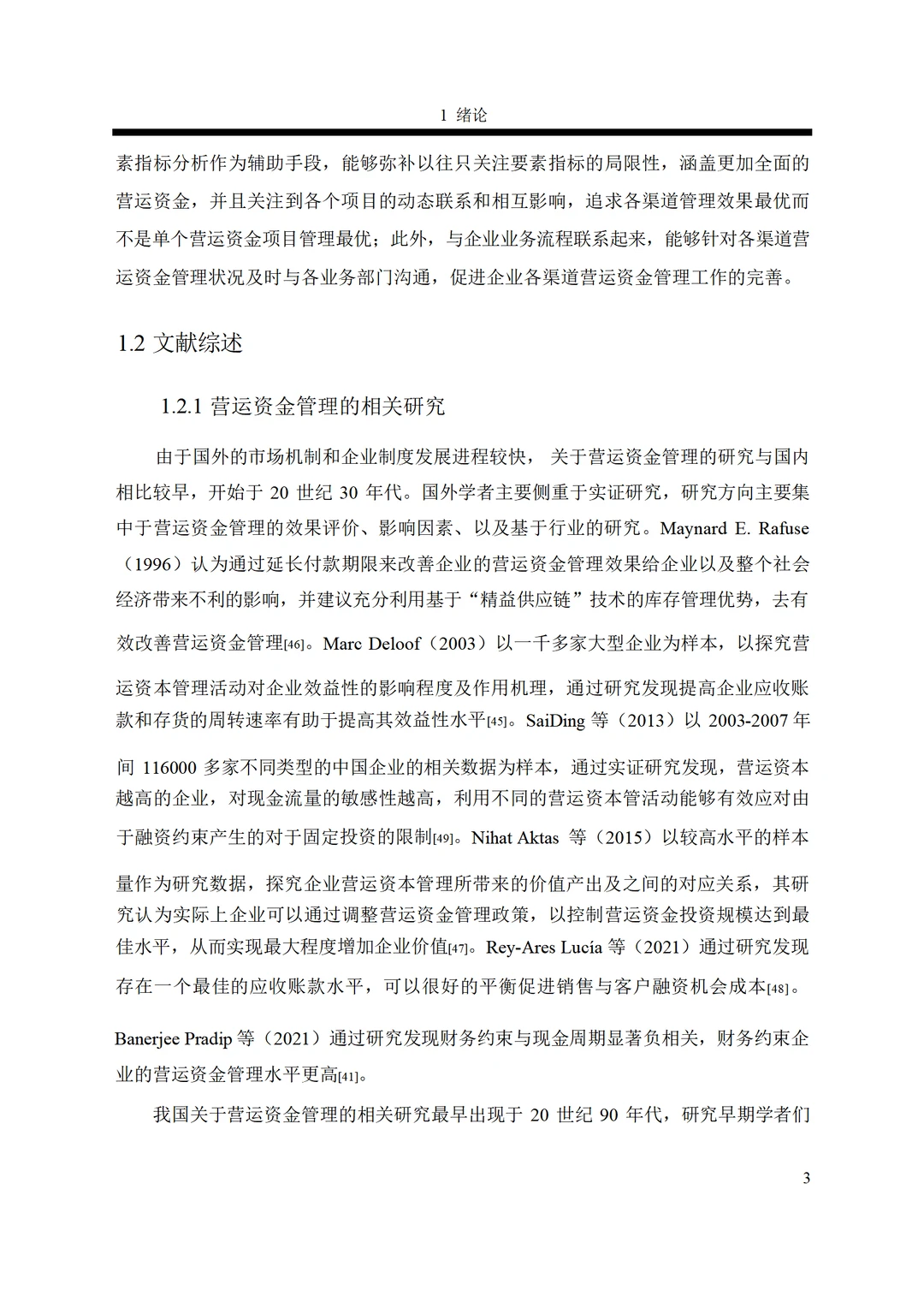 京东集团营运资金管理案例研究