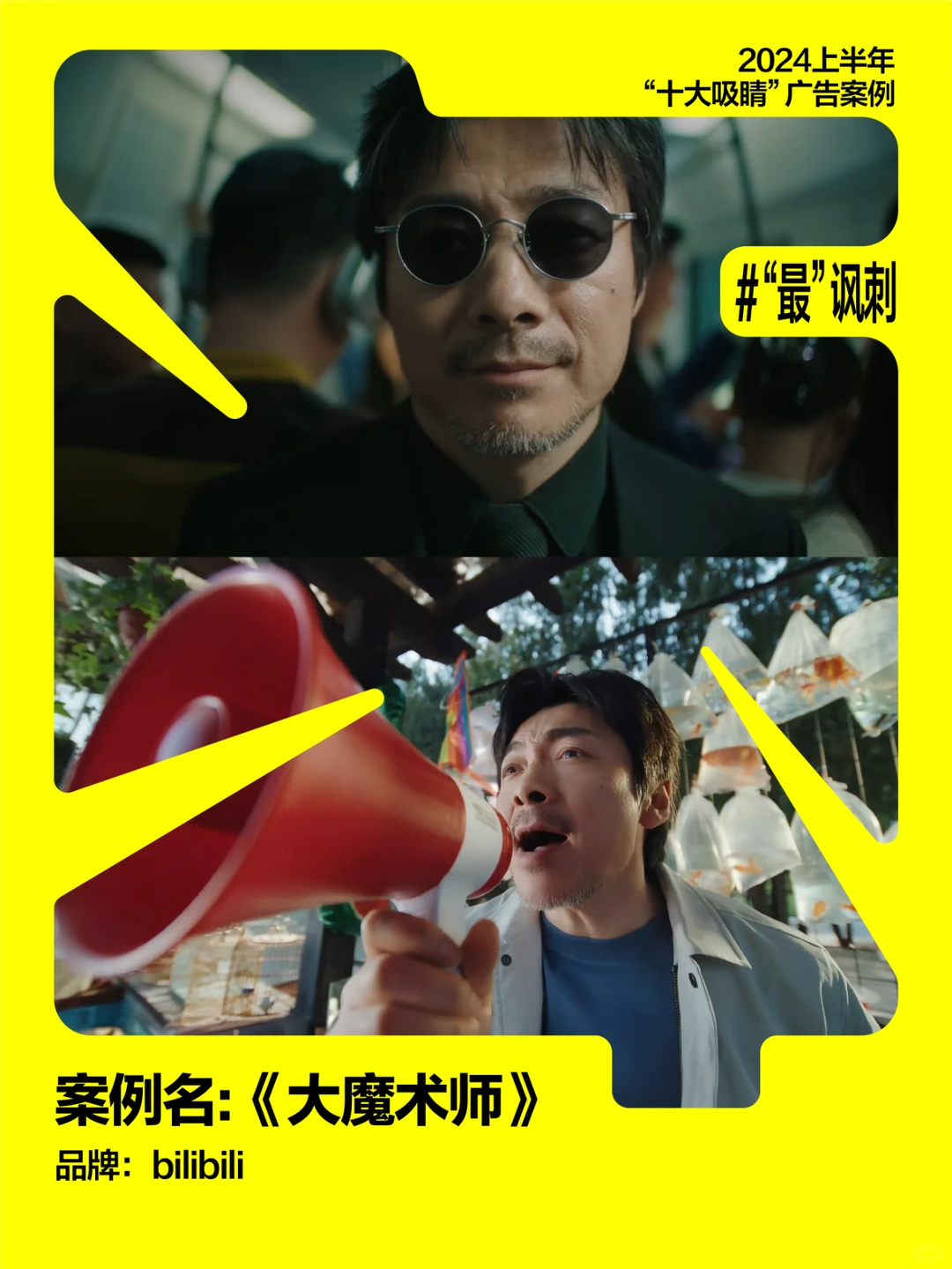 2024上半年十大吸睛广告案例.zip?