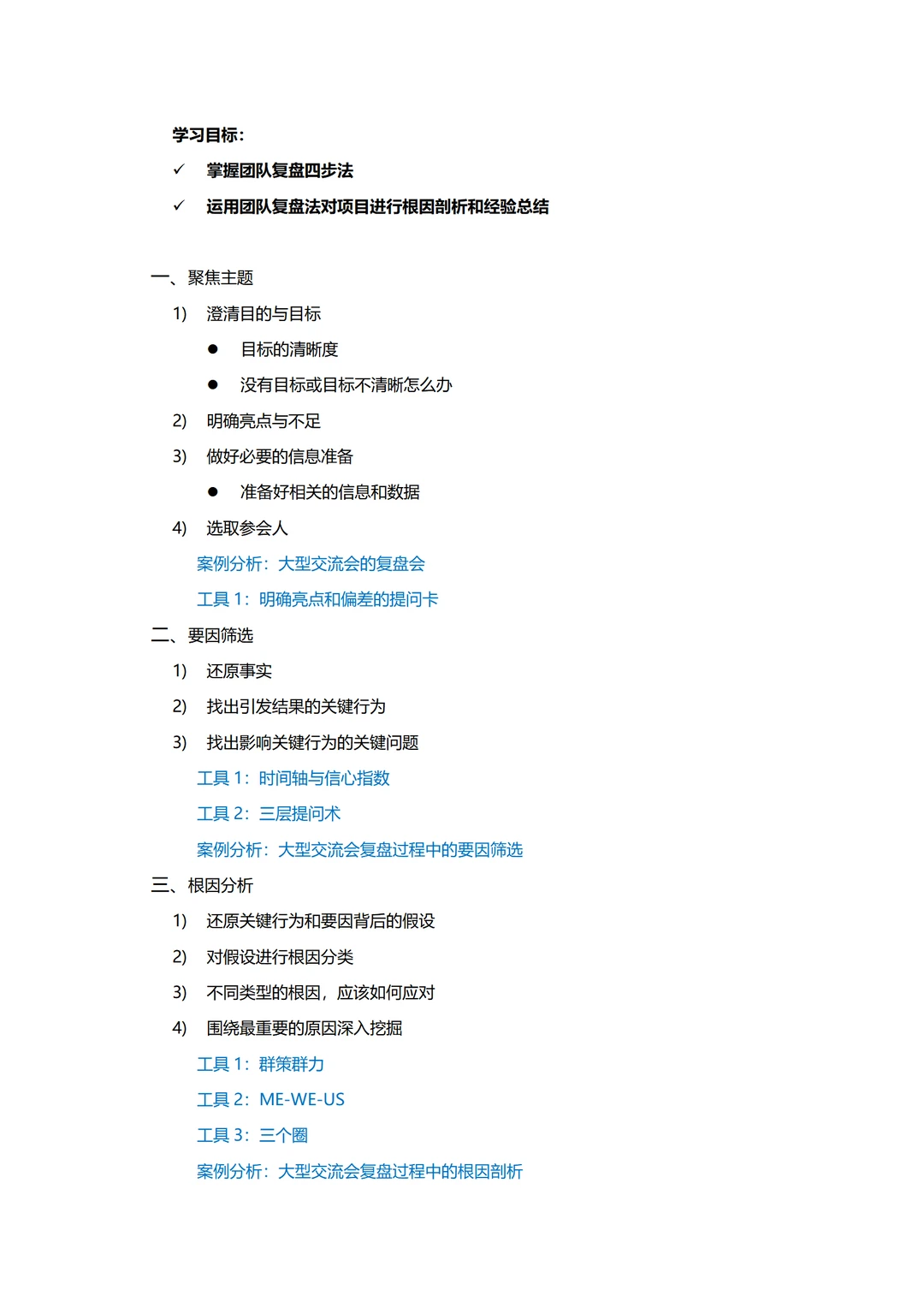 企业内训丨《行动学习-团队复盘工作坊》
