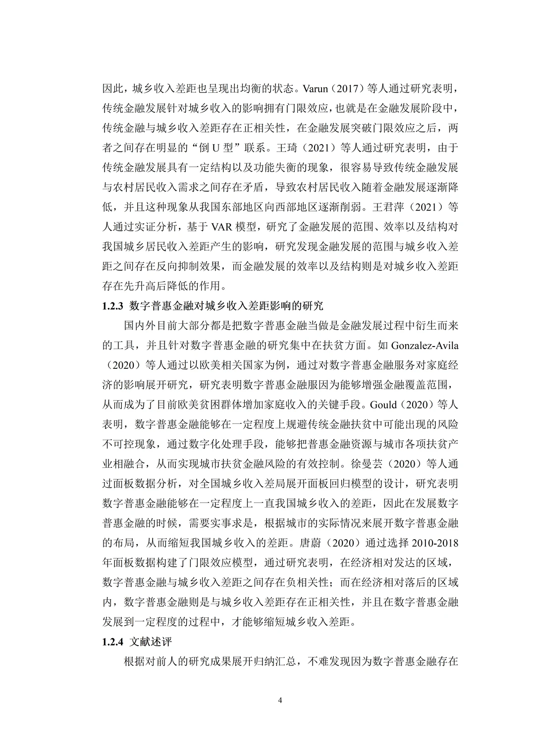 不会写实证分析论文的都来模仿这篇优秀范文