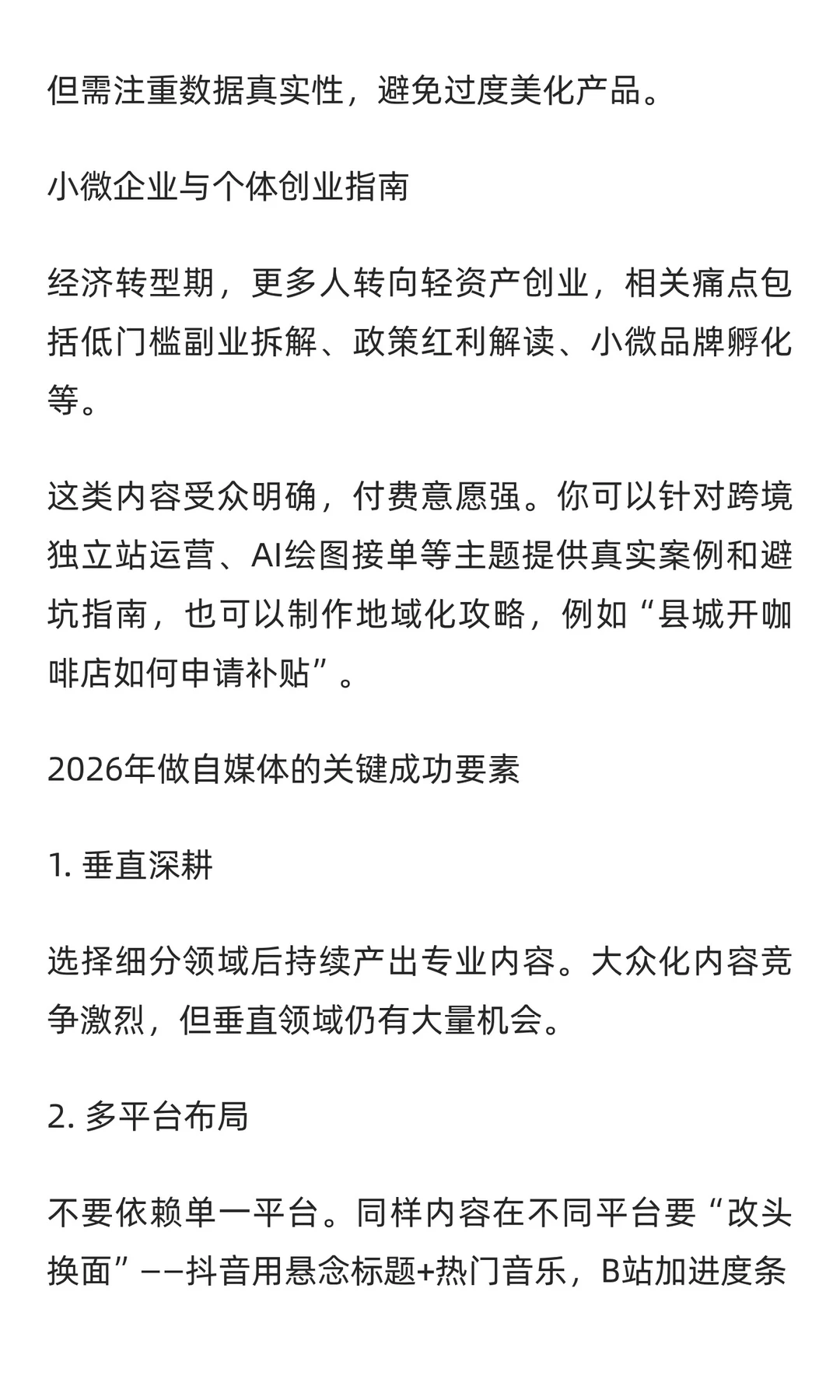 2026年，这5个自媒体赛道正在红利期