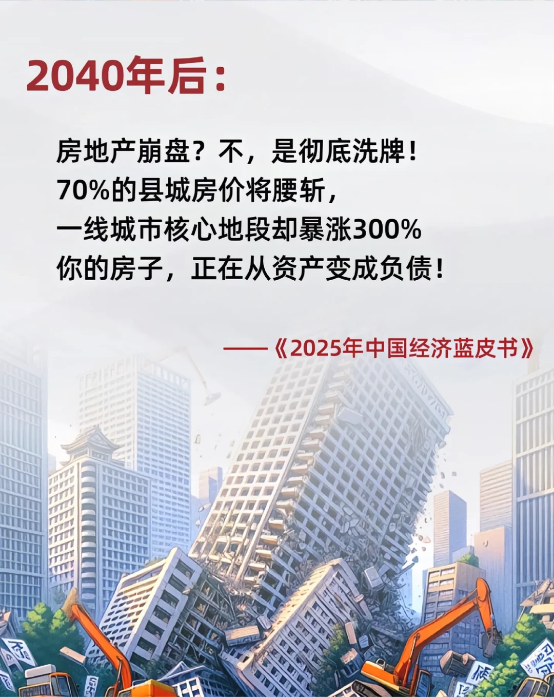 2025年中国经济蓝皮书出炉！大佬们都在研究