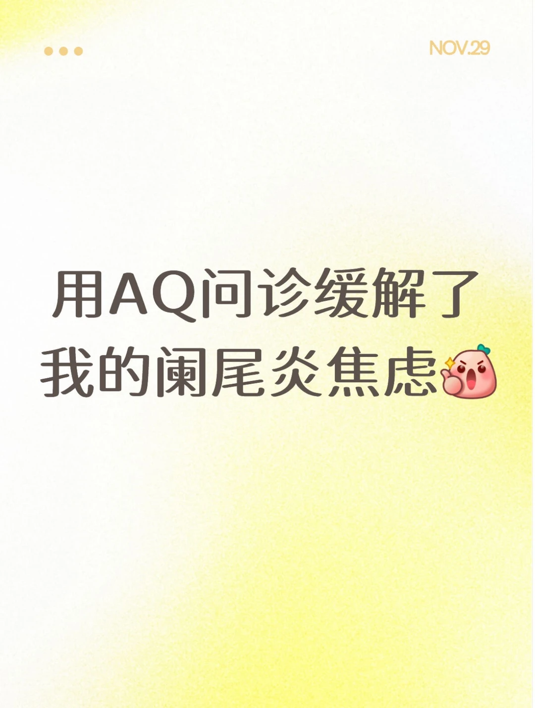 用AI看检查报告,?我的阑尾?焦虑
