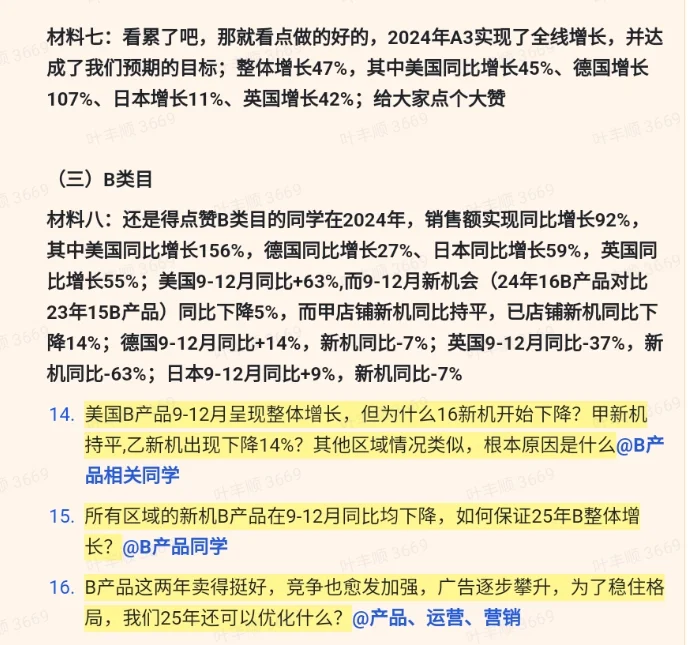 经营分析报告