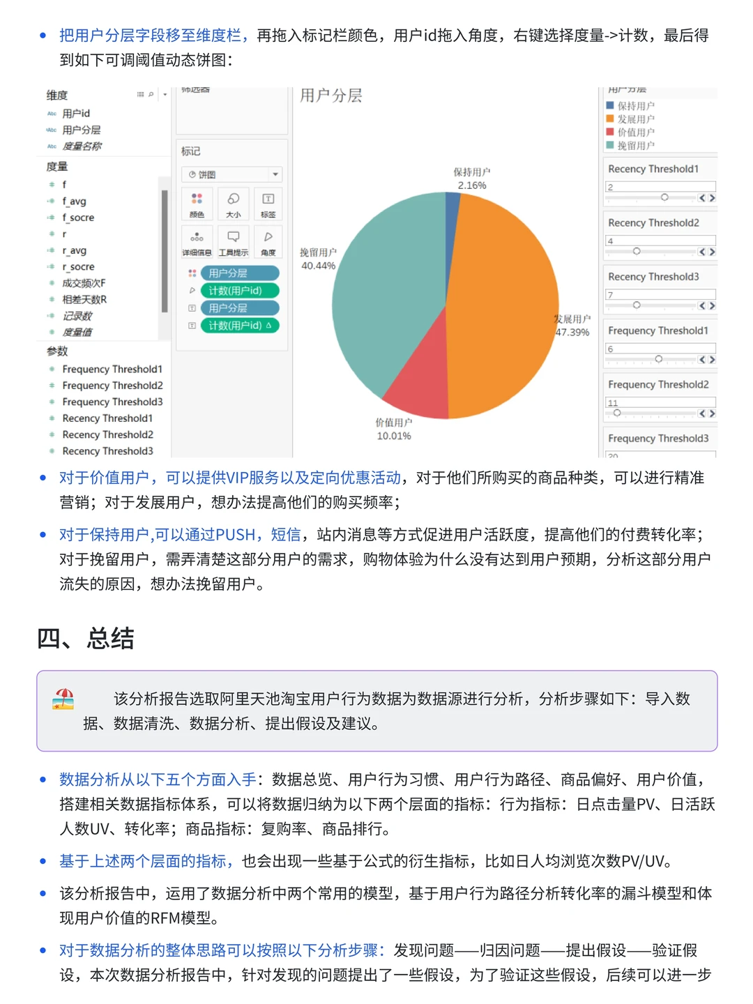 大厂项目：基于MySQL淘宝电商用户行为分析