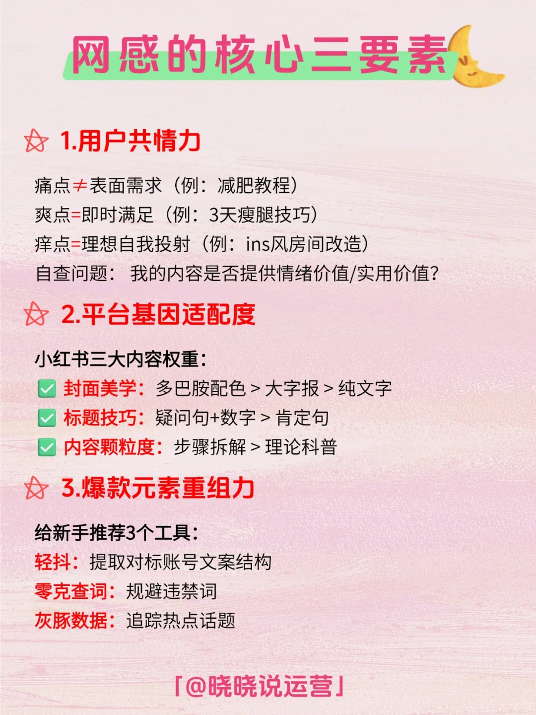 每日拆解一个运营知识——网感2.0
