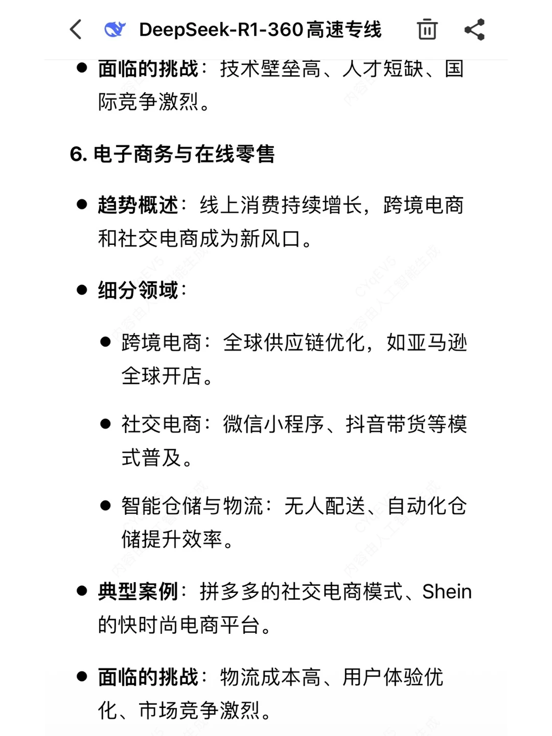 eepseek预测2025最挣钱的十大行业