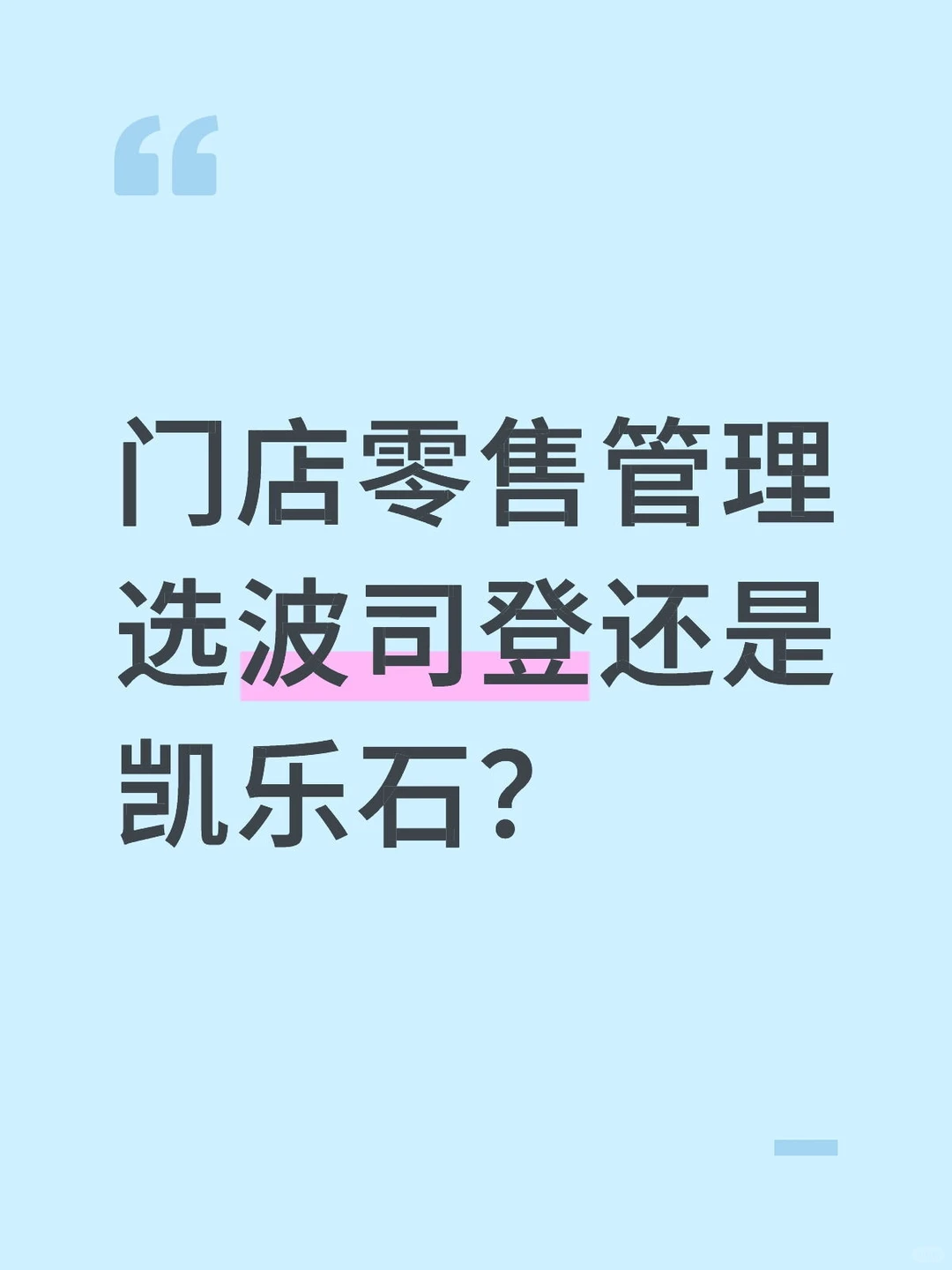 零售大佬给点建议
