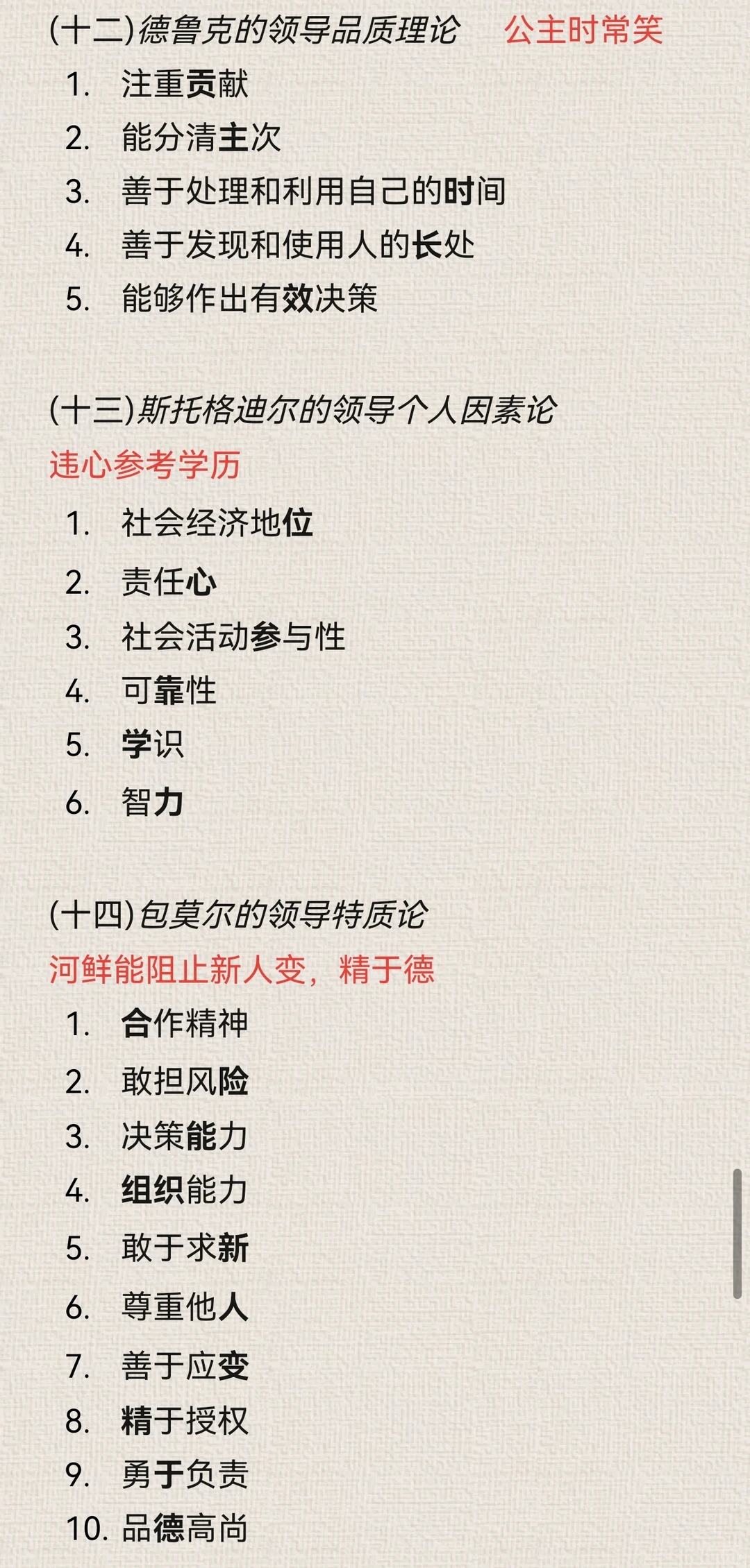 管理心理学速记口诀