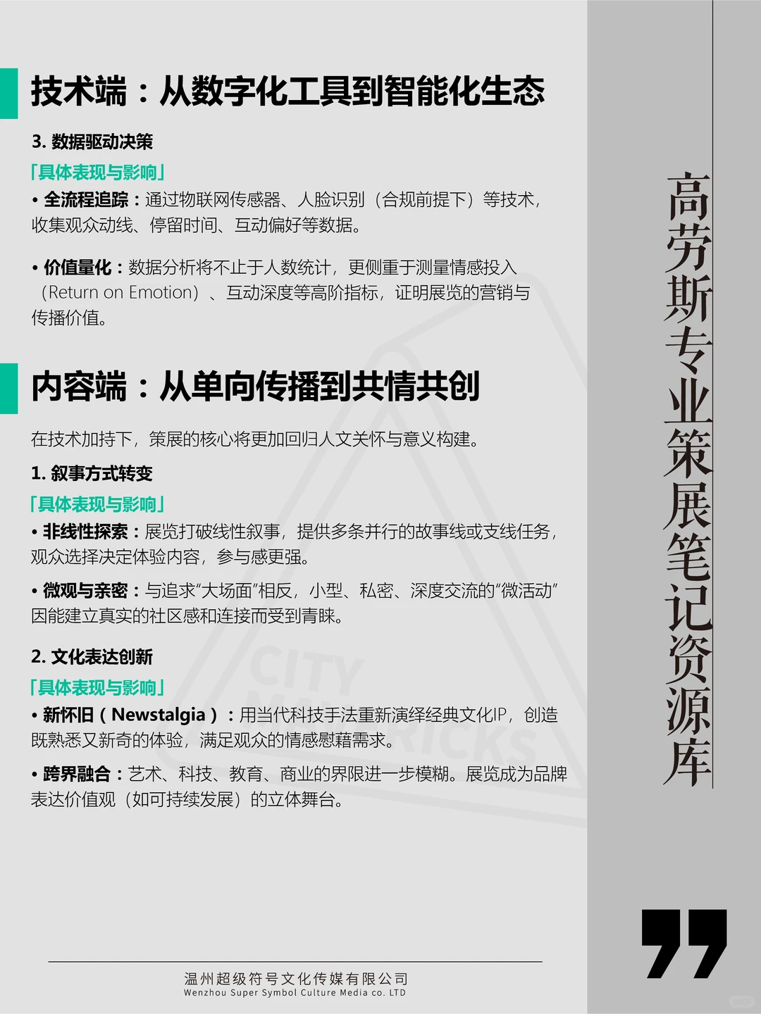 2026策展行业趋势与变化预告！这波趋势顶了