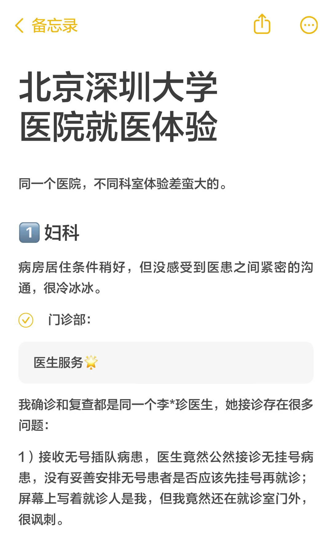 ✍️北京大学深圳医院就医体验