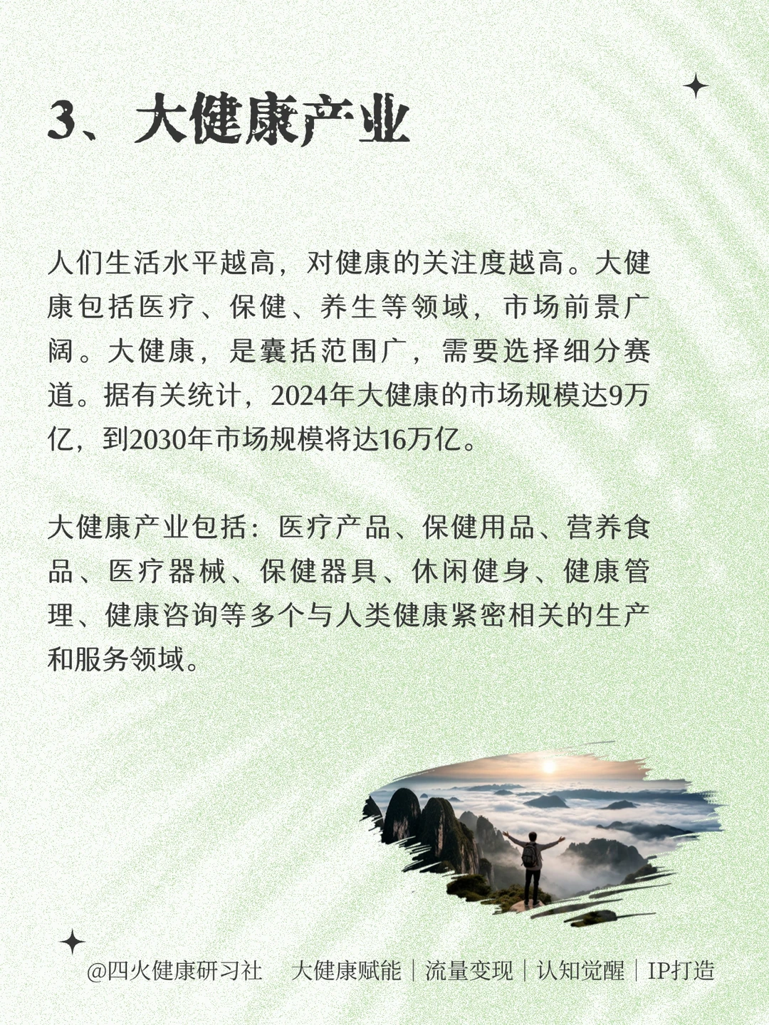 未来10年?超级赚钱的8️⃣大风口行业!