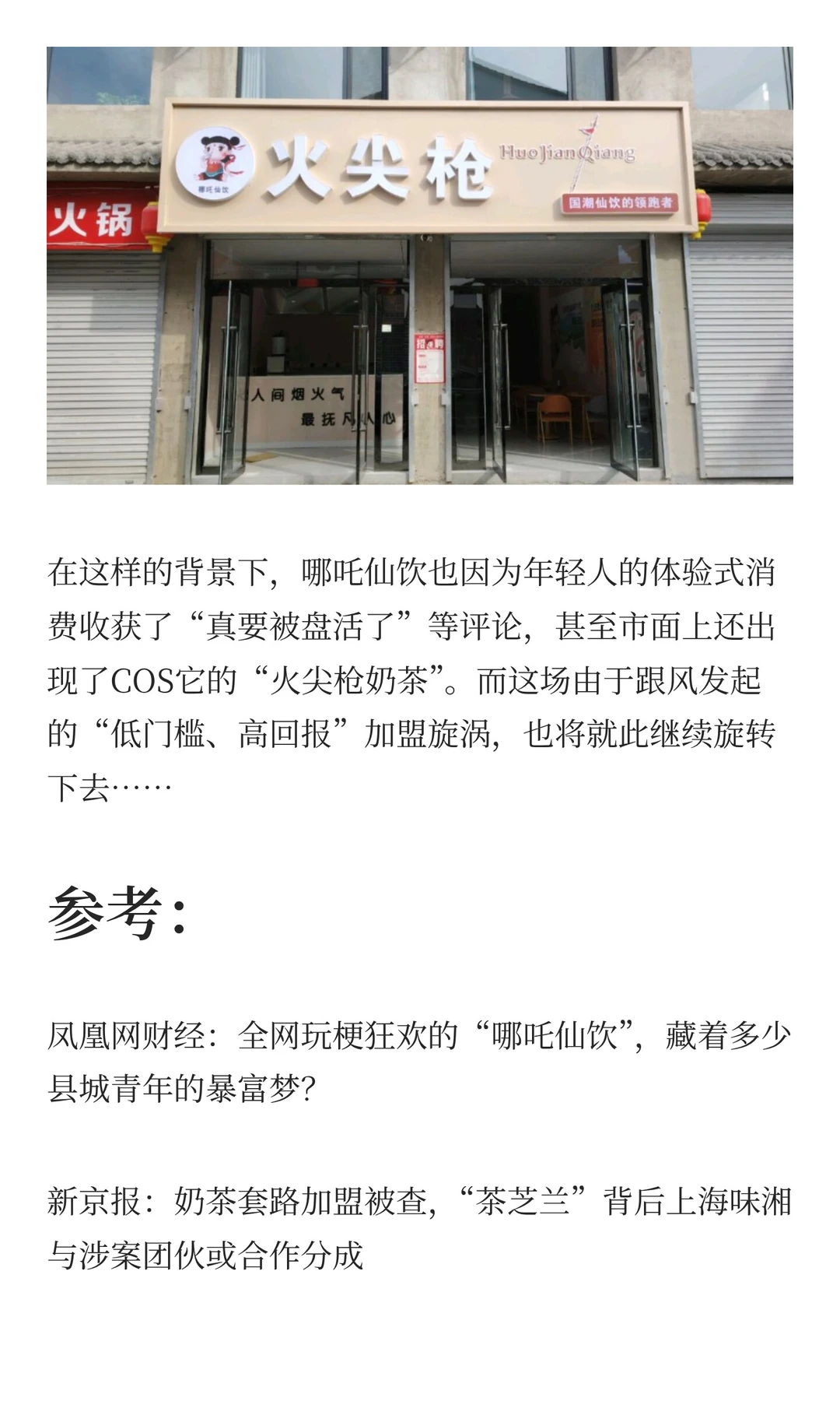 一杯哪吒仙饮，踹碎了多少县城老板的创业梦
