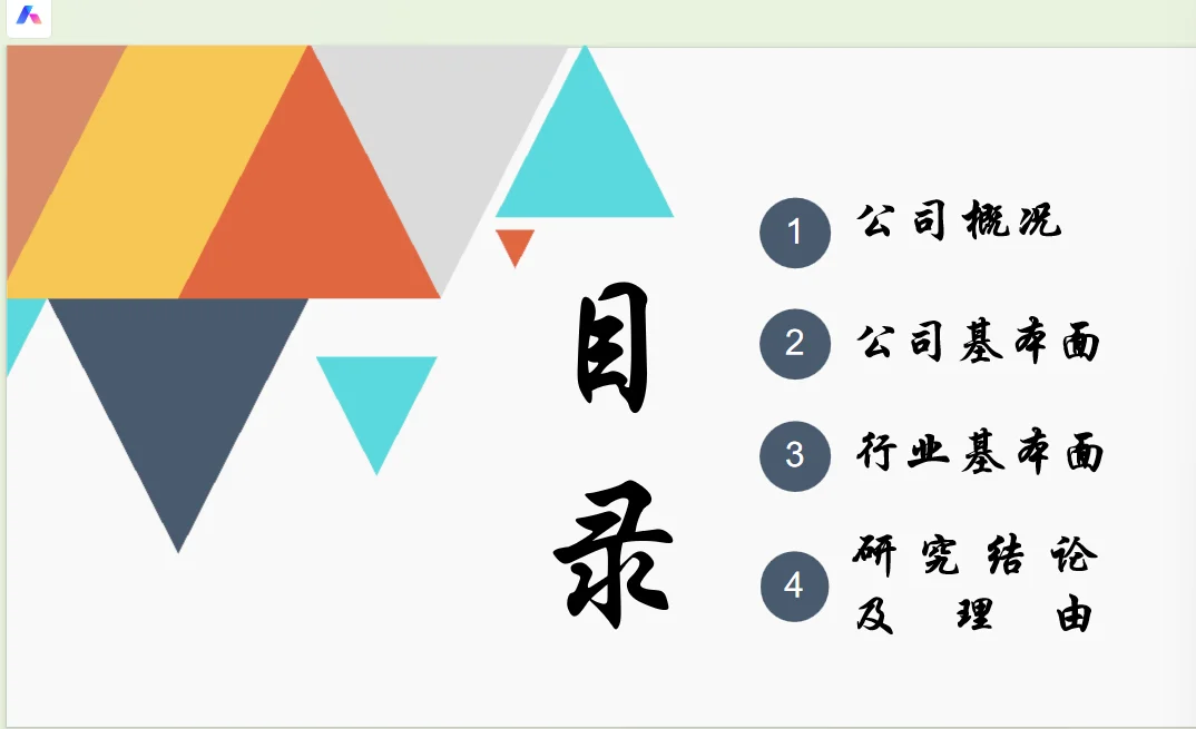 投资学课程作业：股票公司分析（法拉电子）