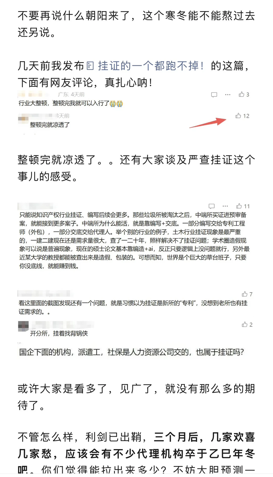 整治知识产权代理行业利剑已出鞘！