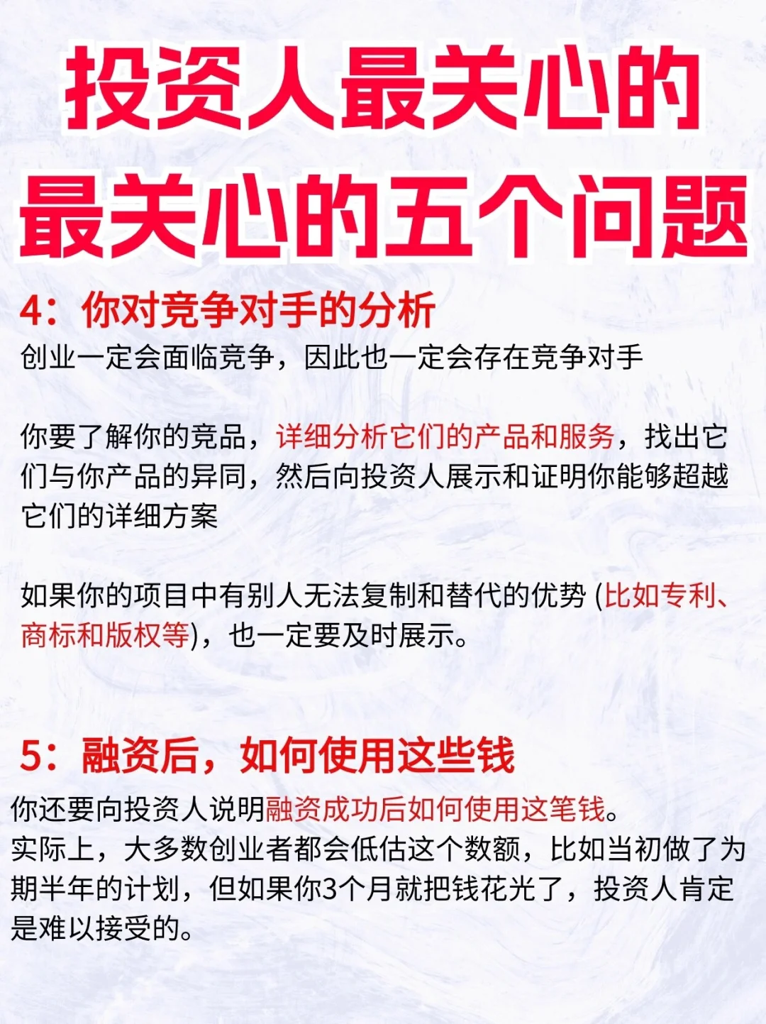 投资人最关心的五个问题